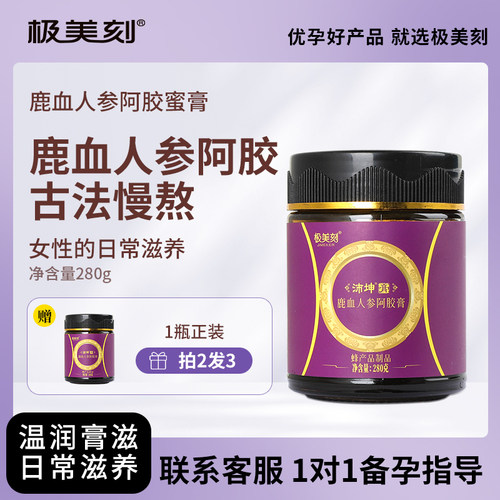 极美刻鹿血人参传统膏女阿胶膏滋