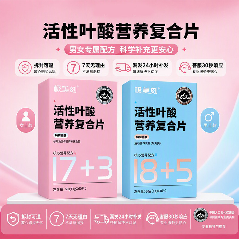 极美刻孕妇活性叶酸7天无理由
