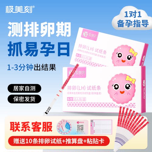 全程指导排卵试纸极美刻买贵退差
