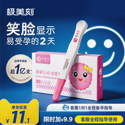 极美刻半定量高精准排卵试纸