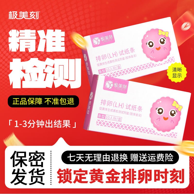 全程指导排卵试纸极美刻两件半价