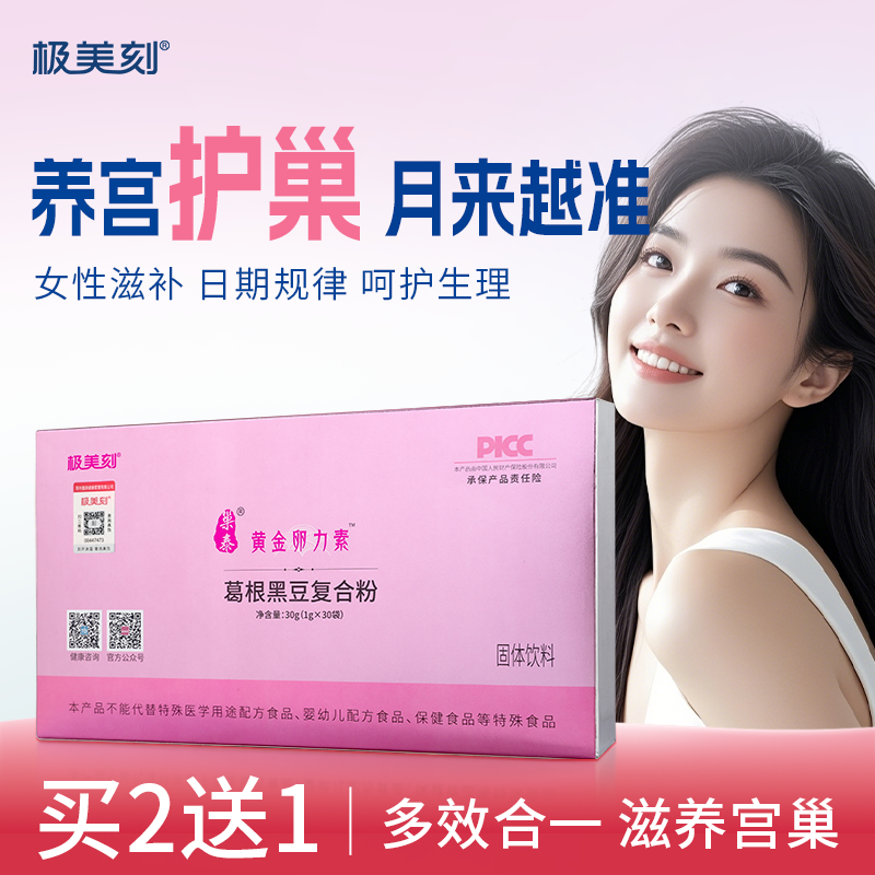 极美刻黄金卵力素葛根黑豆复合粉女性荷尔蒙备孕周期Z