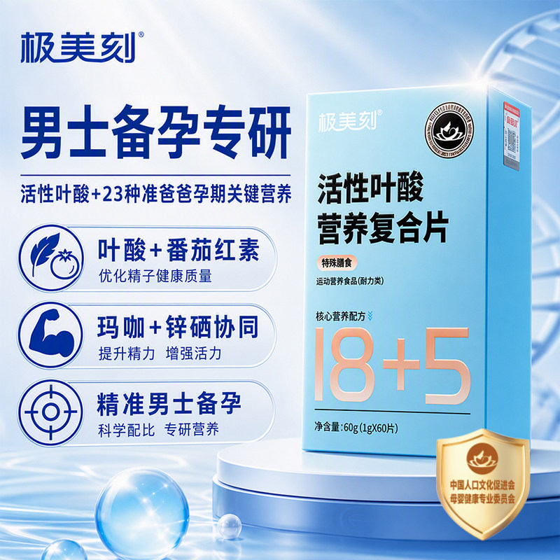 极美刻活性叶酸片备孕孕妇直吸