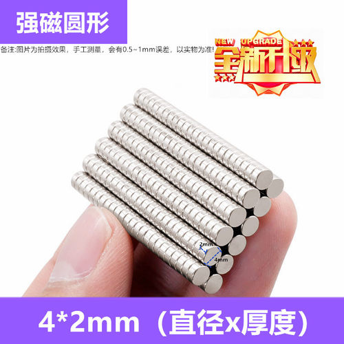 稀土永磁王 强力强磁铁圆形D4X2mm 钕铁硼 吸铁石磁钢 强磁4*2mm