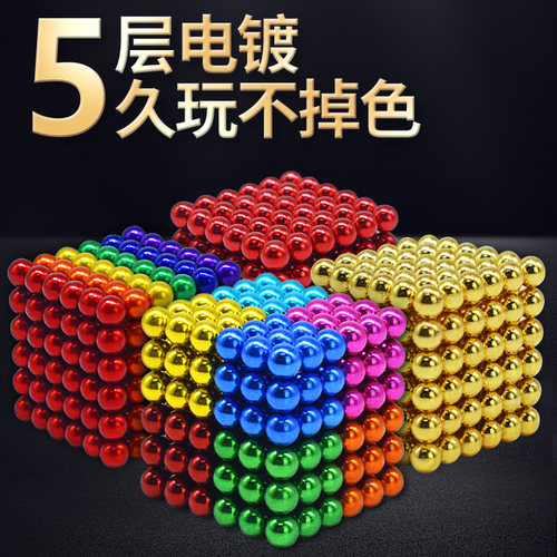 巴克1000颗彩色球圆小珠子磁力球5MM磁力珠成人益智积木玩具拼接 - 封面