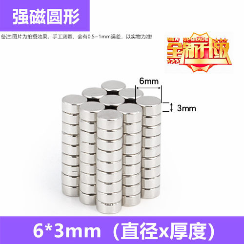 磁铁圆形强磁铁D6*3MM 稀土永磁王吸铁石 钕铁硼强磁钢铁D6X3MM