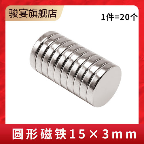 15x3mm强力磁铁吸铁石