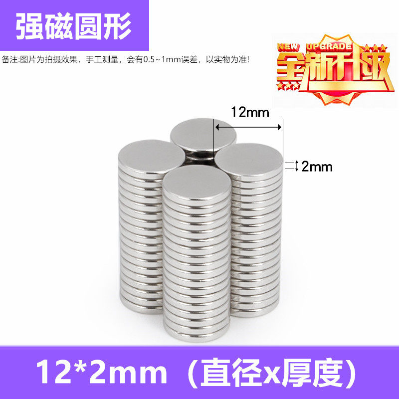 强磁铁强力圆形12*2mm 强磁圆形D12X2mm 稀土永磁王钕铁硼吸铁石