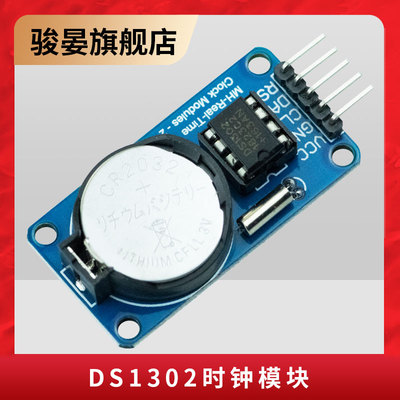 DS1302实时时钟模块掉电走时