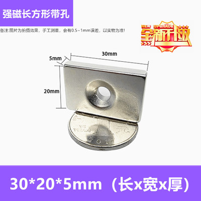 强磁长方形沉孔强磁30*20*5孔5mm钕铁硼稀土永磁强磁铁F30X20X5MM