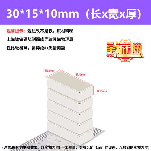 强力磁铁方块30*15*10mm钕铁硼强磁铁吸铁石长方形强磁30X15X10mm