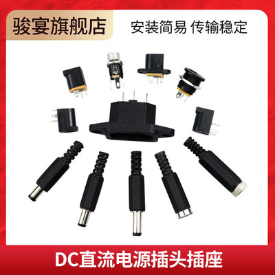 DC直流电源插头插座转接头