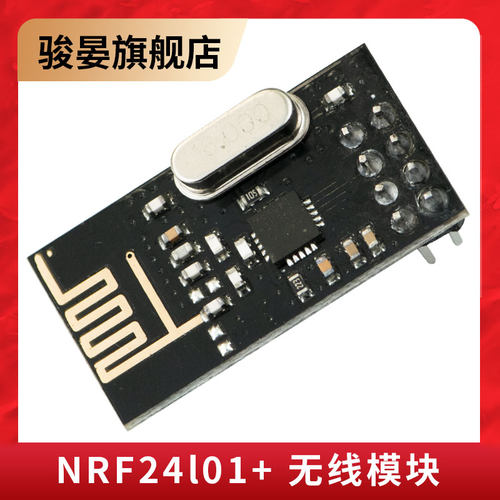 NRF24L01功率加强版通信模块