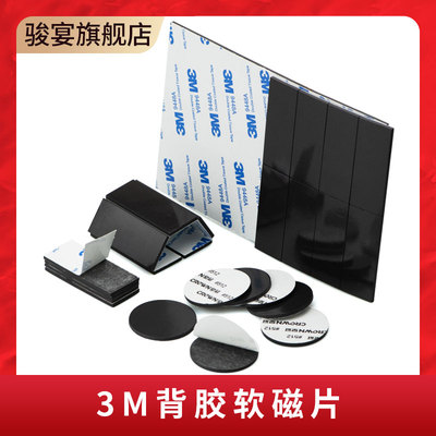 磁条贴教学磁铁贴片教具