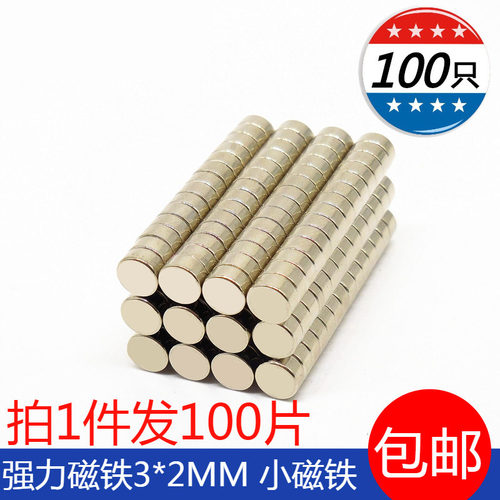 直径3厚度2mm 拍1件发100片 包邮