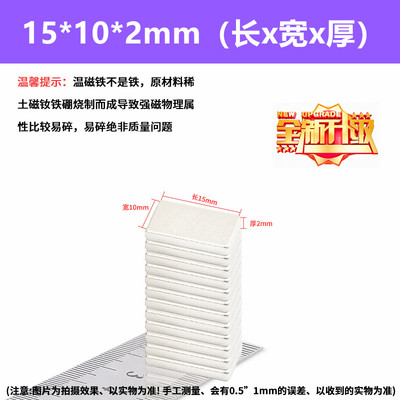 强磁铁长方形15*10*2MM 稀土永磁王钕铁硼强磁钢强磁F15X10X2MM