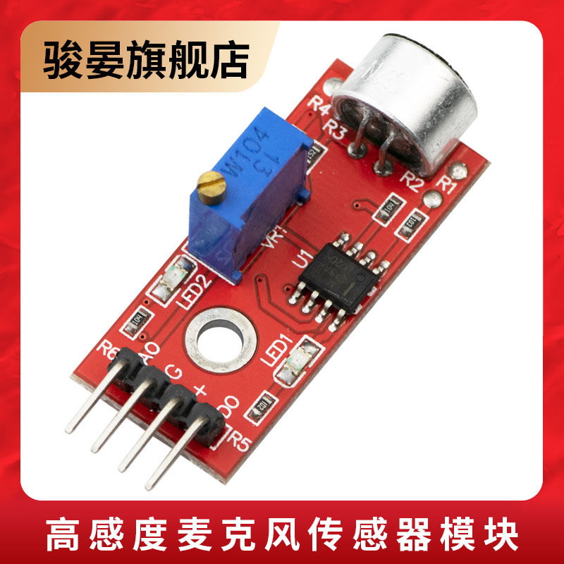 KY-037高感度麦克风传感器模块