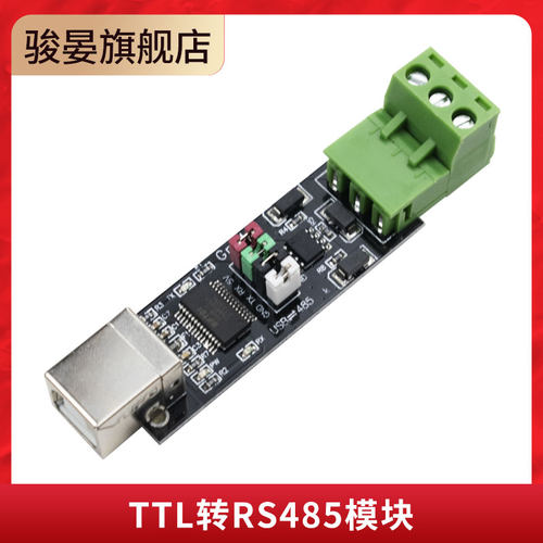 TTL转RS485双功能双保护模块