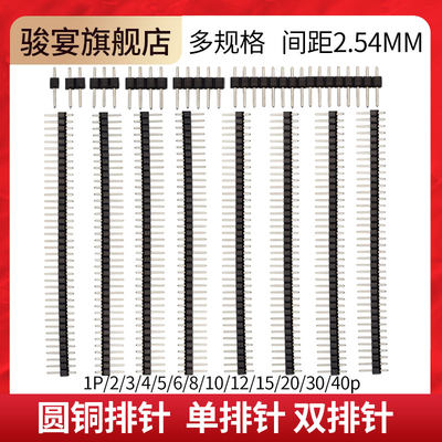 单/双排针间距2.54MM镀金插针