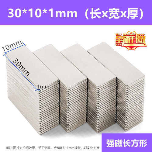 强磁铁薄片长方形F30x10x1MM磁钕铁硼强磁长方形30*10*1mm强磁