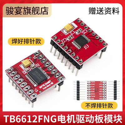 TB6612FNG电机驱动板模块DRV8833