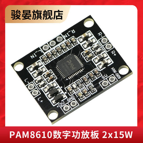 PAM8610数字功放板微型