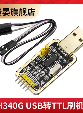 CH340G土豪金USB转TTL模块PL2303模块转串口刷机升级小板送杜邦线