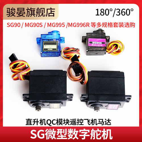 舵机SG90MG996Rmg90sMG995