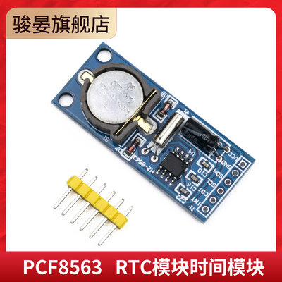 PCF8563RTC模块时间模块