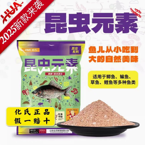 化氏昆虫元素不空军浓腥浓香香型鱼饵四季野钓钢弹2号4号鲫6号鲫c