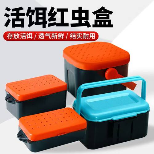 保湿透气多功能红虫蚯蚓盒子