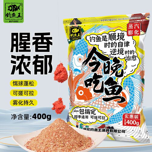钓鱼王今晚吃鱼地狱猫一包搞定饵料通杀四季鲫鱼鲤鱼黑坑鱼饵a