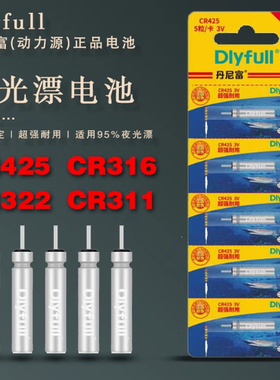 丹尼富电子夜光漂电池CR425 3V电子漂专用CR312 3V鱼漂电池0