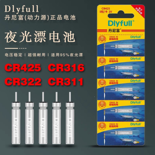丹尼富电子夜光漂电池CR425 3V电子漂专用CR312 3V鱼漂电池CR316