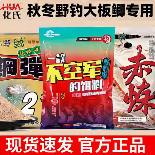 化氏不空军鱼饵料野钓鱼钢蛋赤炼腥香大红鲫鱼饵料配方黑坑窝料0