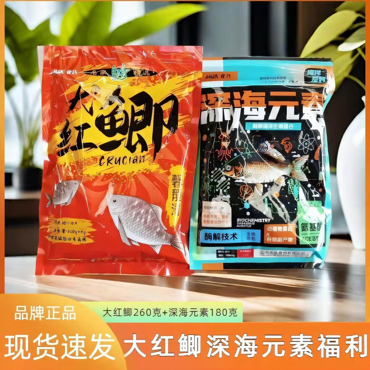 【套餐】正品深海元素大红鲫化氏鱼饵野钓饵料鲫鲤青鳊鱼钓鱼饵0,户外/登山/野营/旅行用品,台钓饵,淘宝优惠券,粉丝福利购,淘宝优惠卷