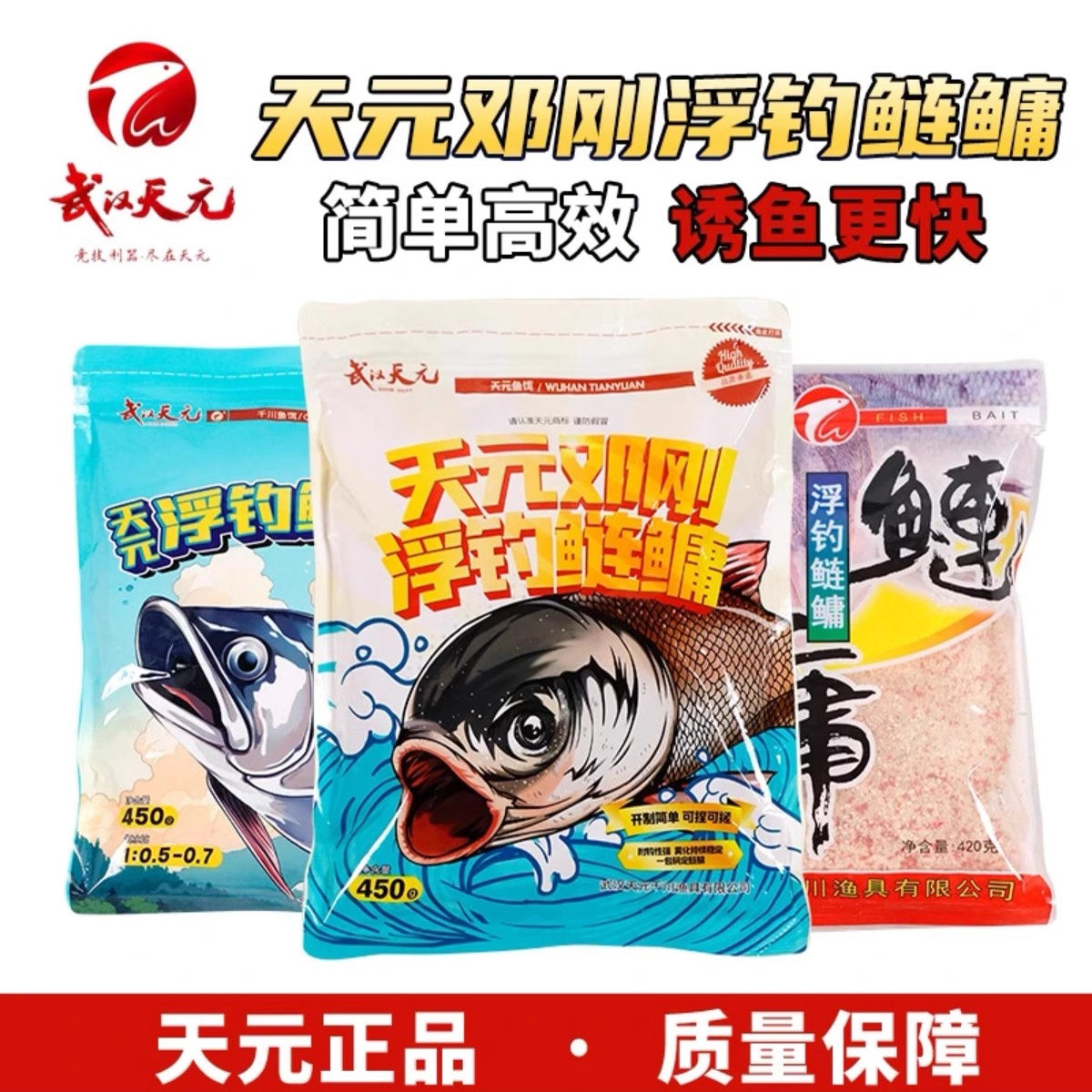 武汉天元邓刚浮钓鲢鳙饵料台钓雾化大头鱼金版鱼饵花白鲢浮雕钓饵