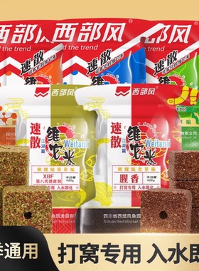 西部风维它米果酸速散野钓鲫鱼打窝料老坛维他米方块酒米窝料0
