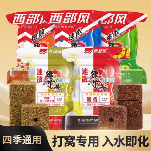西部风维它米果酸速散野钓鲫鱼打窝料老坛维他米方块酒米窝料0