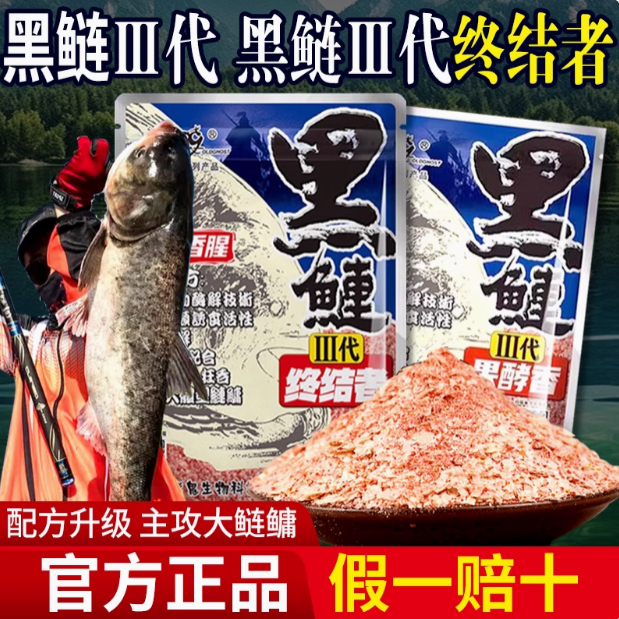 老鬼新品黑鲢三代终结者果酵香鲢鳙饵料野钓鲢鱼胖头鱼鱼饵料