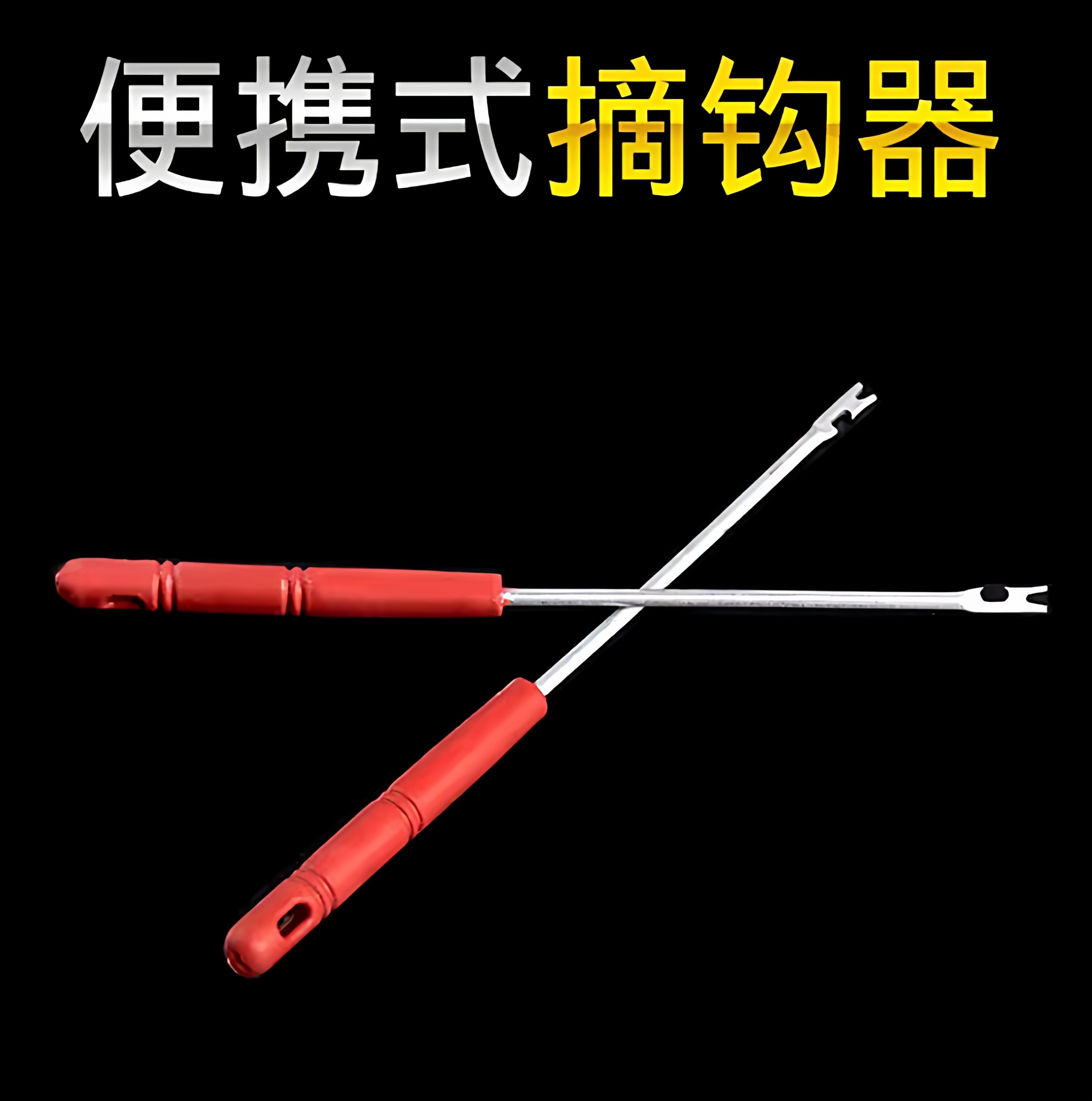 钓鱼脱钩器盲捅摘钩器深喉取钩器多功能快速脱勾解鱼钩钓鱼1,户外/登山/野营/旅行用品,脱钩器,淘宝优惠券,粉丝福利购,淘宝优惠卷