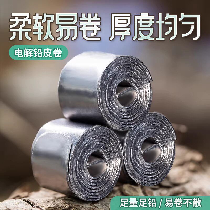 钓鱼铅皮卷铅皮铅坠锡皮散装台钓竞技铅皮卷加厚渔具用品垂钓鱼1