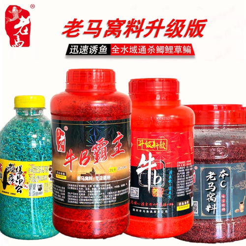 老马打窝本c牛b鲫窝料