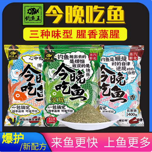 钓鱼王今晚吃鱼地狱猫一包搞定饵料通杀四季鲫鱼鲤鱼黑坑全能饵料