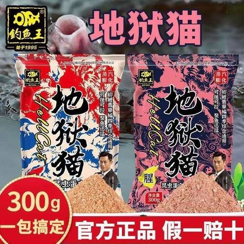 正品钓鱼王地狱猫饵料