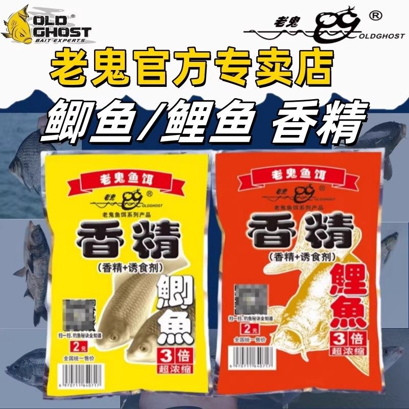 鬼鱼饵官方专卖店正品鲫鱼香精鲤鱼香精浓缩小药诱食剂野钓打窝2,户外/登山/野营/旅行用品,台钓饵,淘宝优惠券,粉丝福利购,淘宝优惠卷