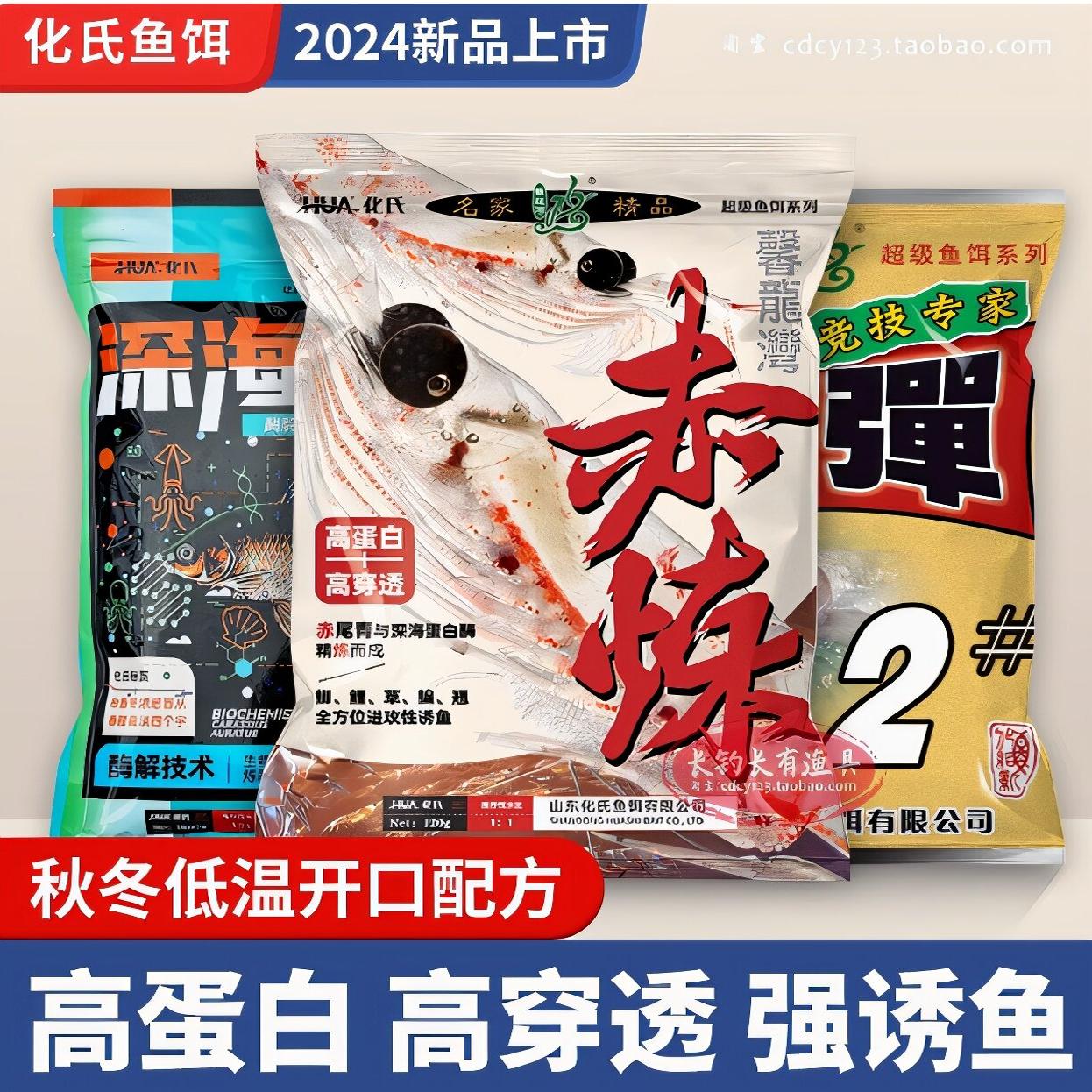 化氏赤炼饵料四季专用野钓鱼饵鲤鲫鱼赤练浓腥深海元素钢弹腥鱼饵
