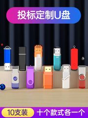 【10个盒装】u盘招投标专用128m256m512m 1g2g4g8g小容量优盘定制