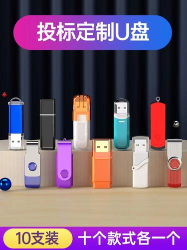 u盘招投标专用1g2g4g8g优盘定制