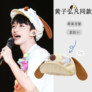 黄子弘凡同款可爱小狗耳朵云朵帽女夏季百搭遮阳软檐手套贝雷帽子